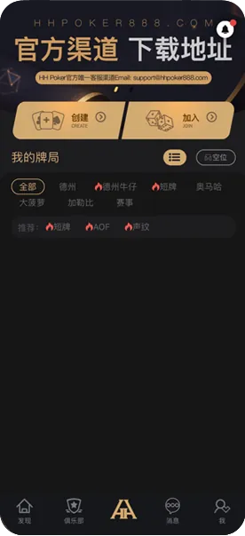 hhpoker信誉俱乐部游戏界面截图